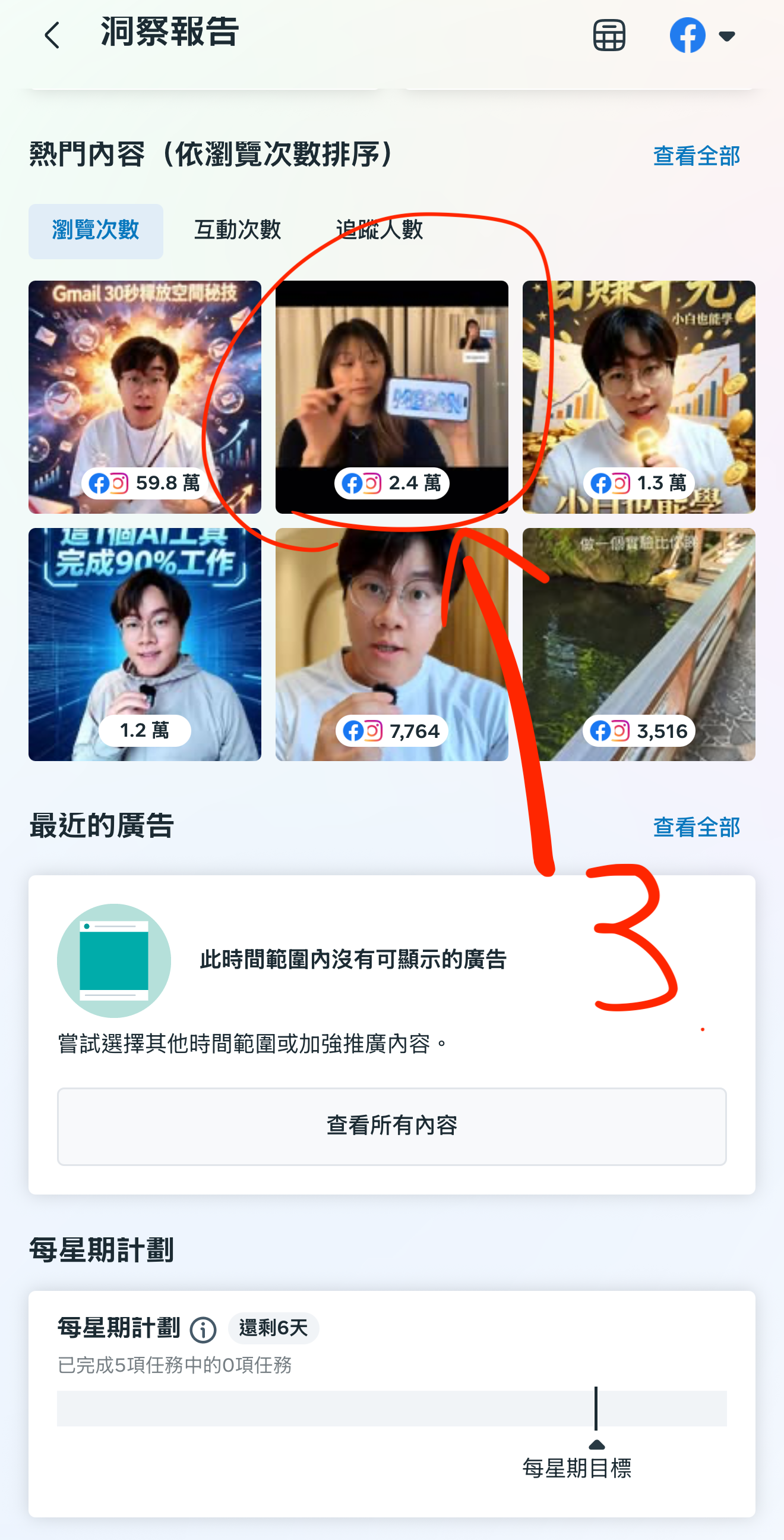 揀返要睇嘅片