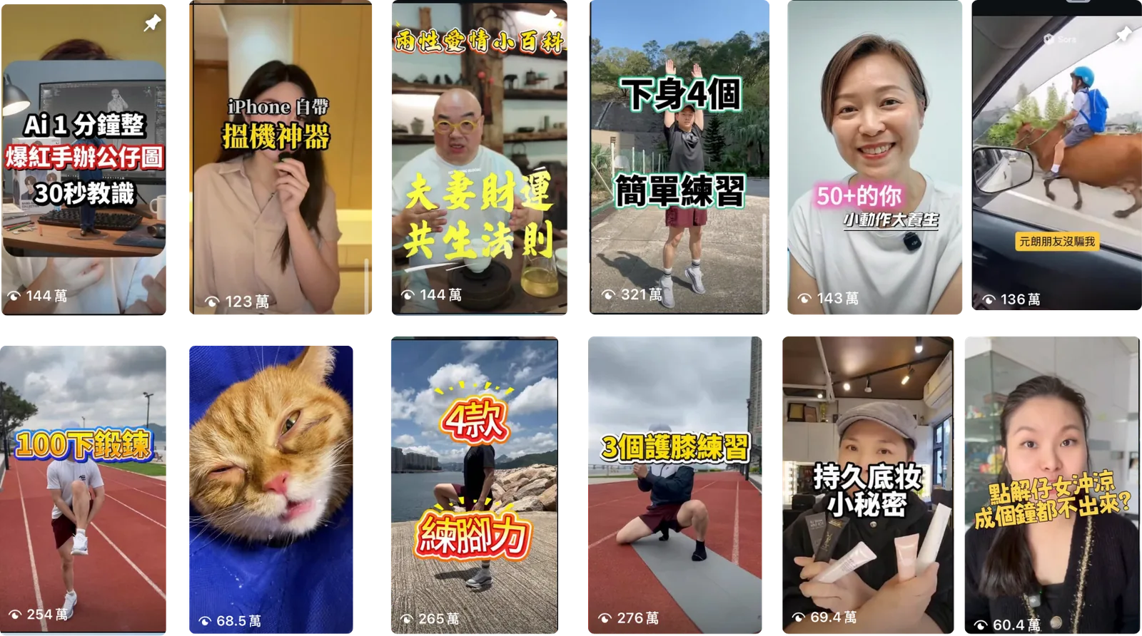 學生百萬觀看影片實績截圖